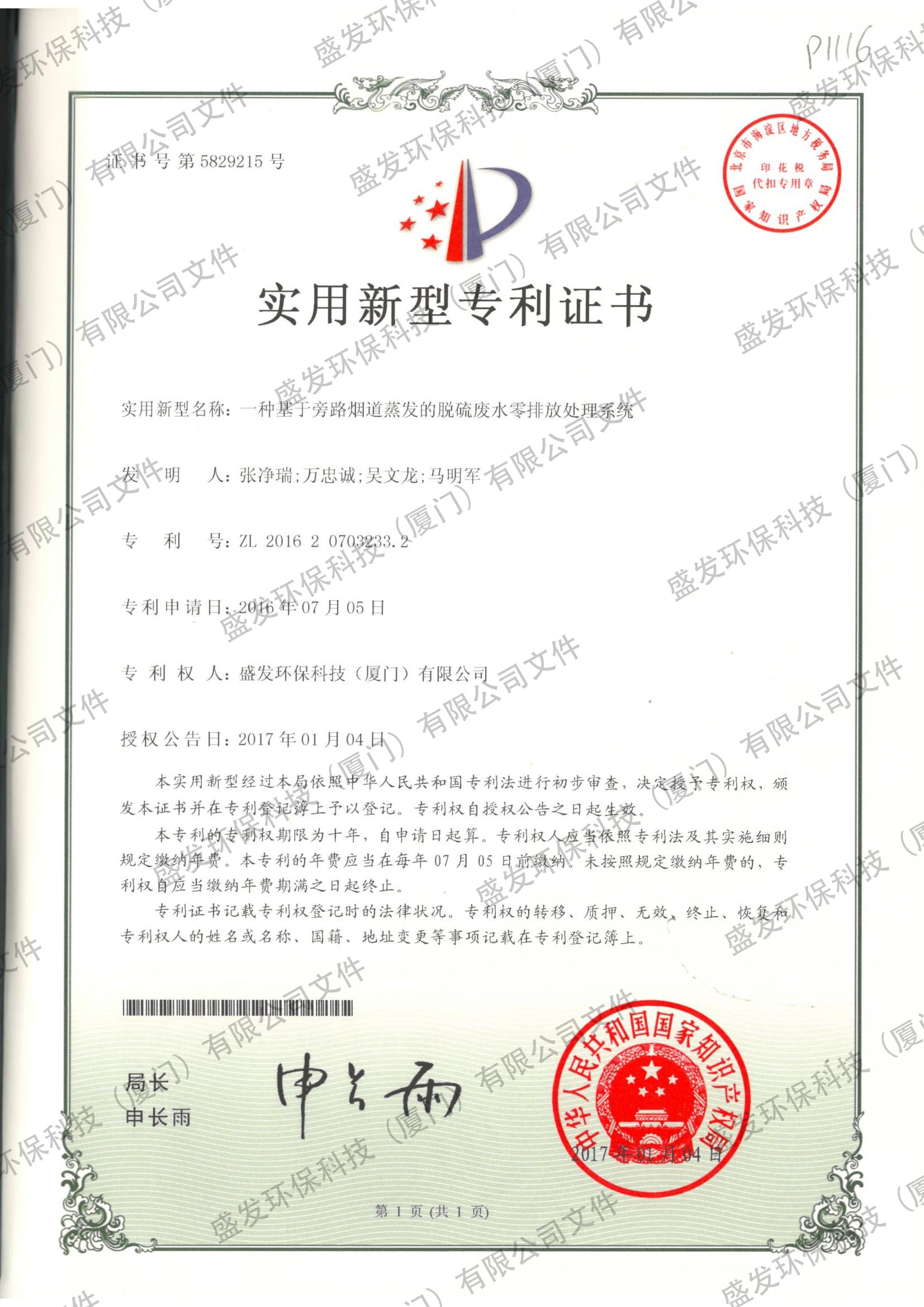 一種基于旁路煙道蒸發(fā)的脫硫廢水零排放處理系統